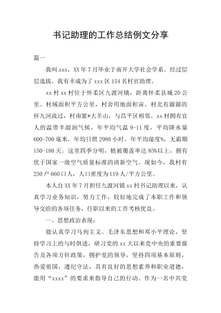书记助理的工作总结例文分享