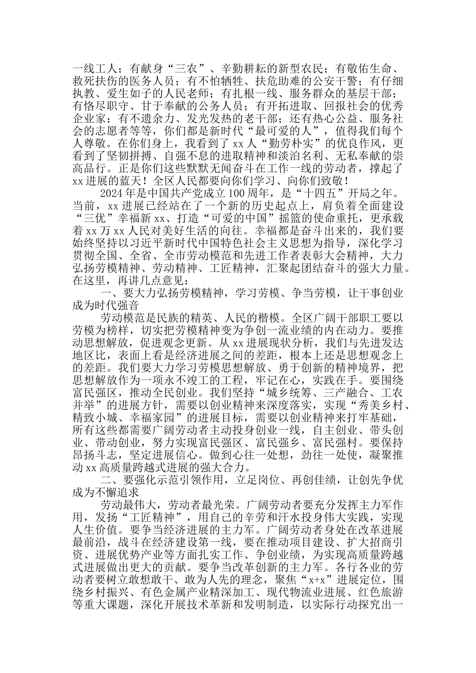 书记在2024年先进工作者表扬大会上的讲话_第2页