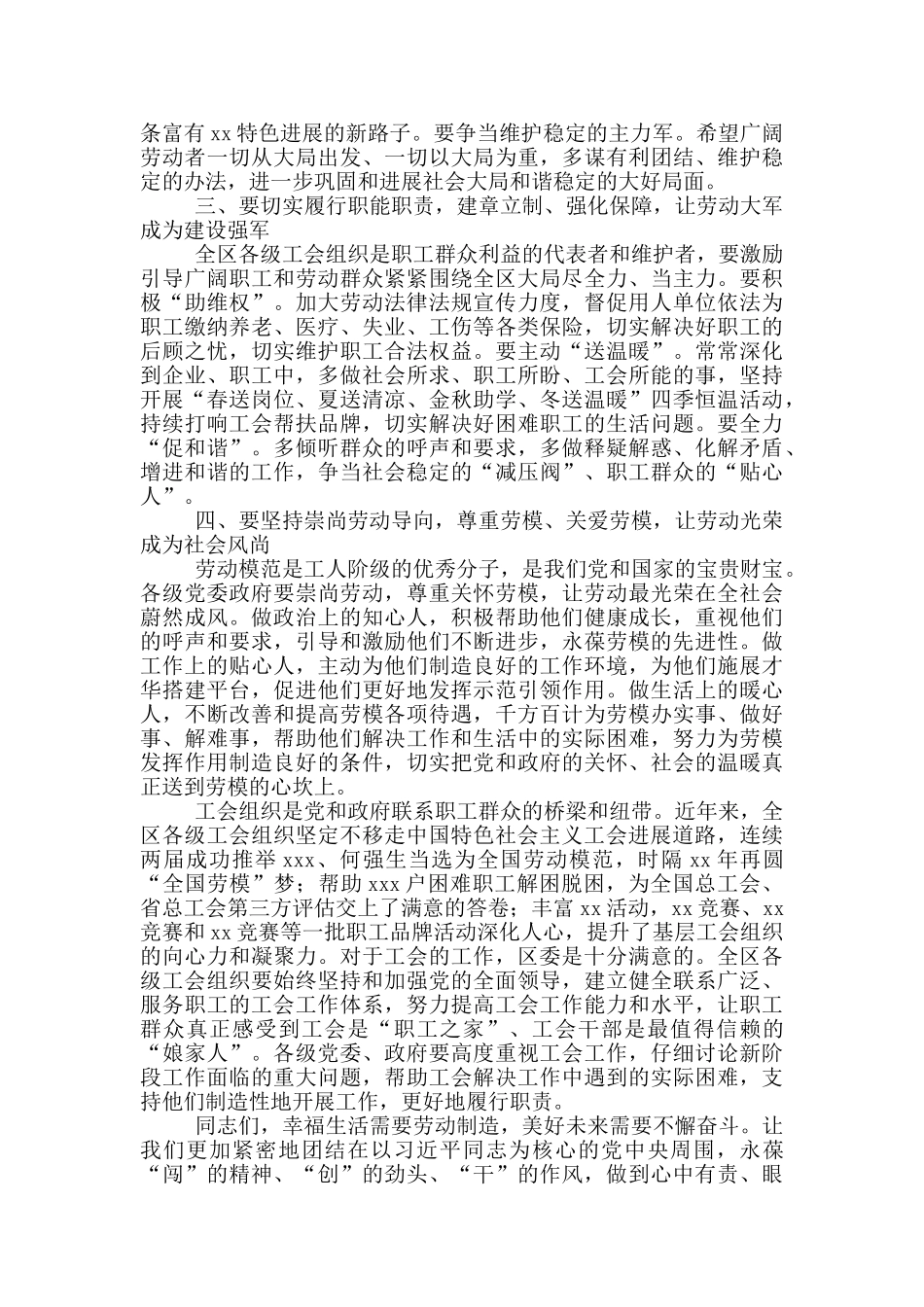 书记在2024年先进工作者表扬大会上的讲话_第3页