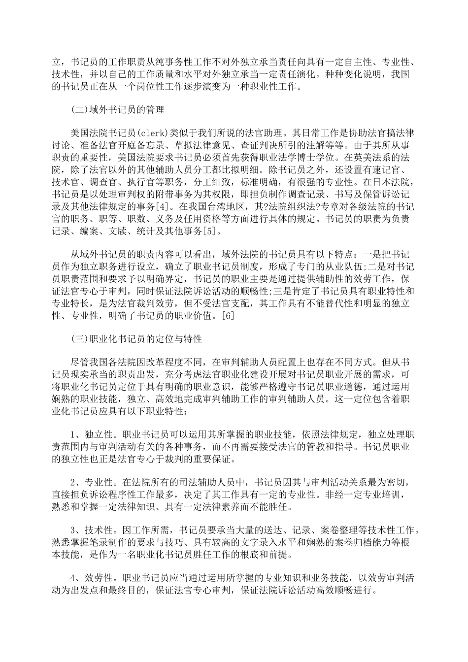 书记员职业化发展之浅思_第3页