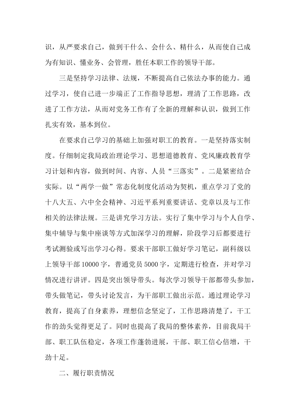 书记2024年履行职责情况述职报告_第2页