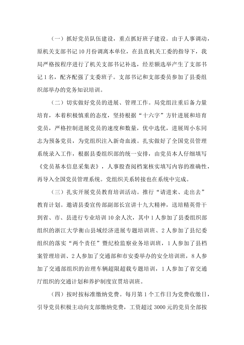 书记2024年履行职责情况述职报告_第3页