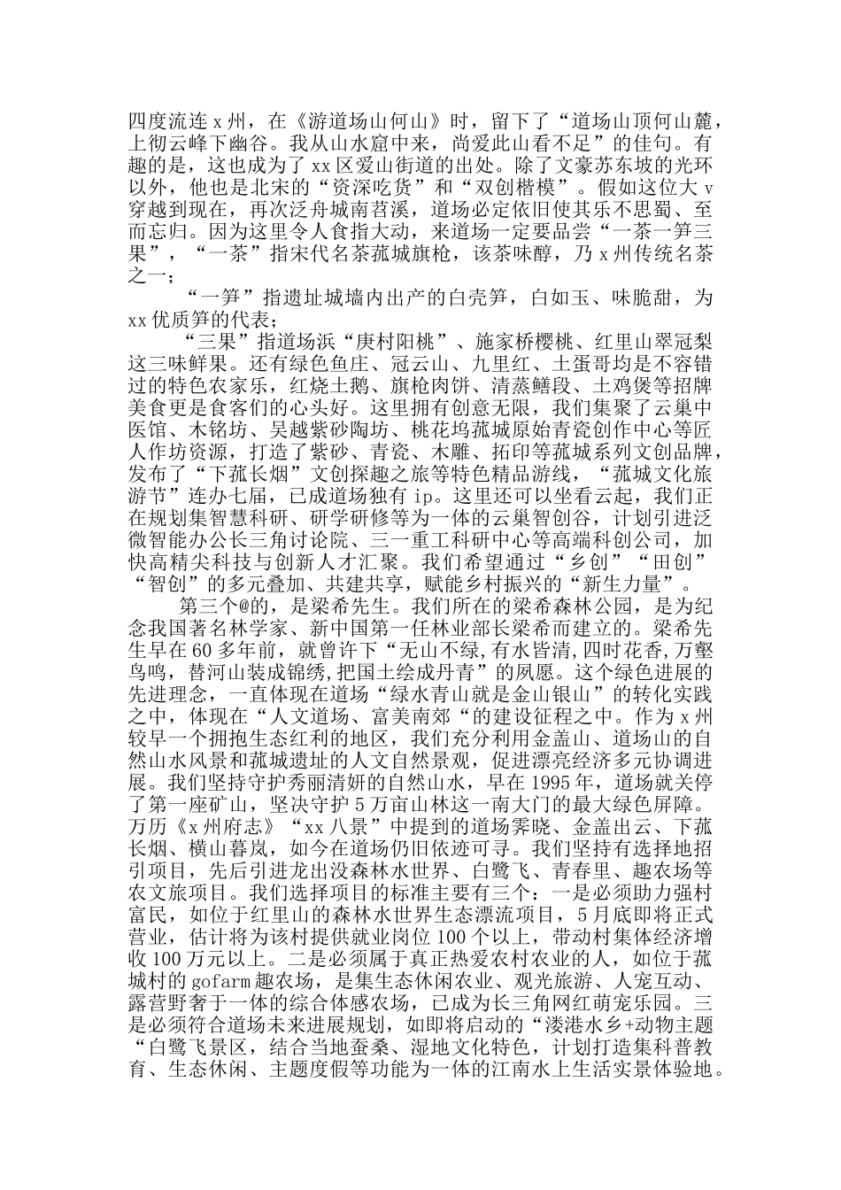 书记在X乡乡村旅游推介词_第2页