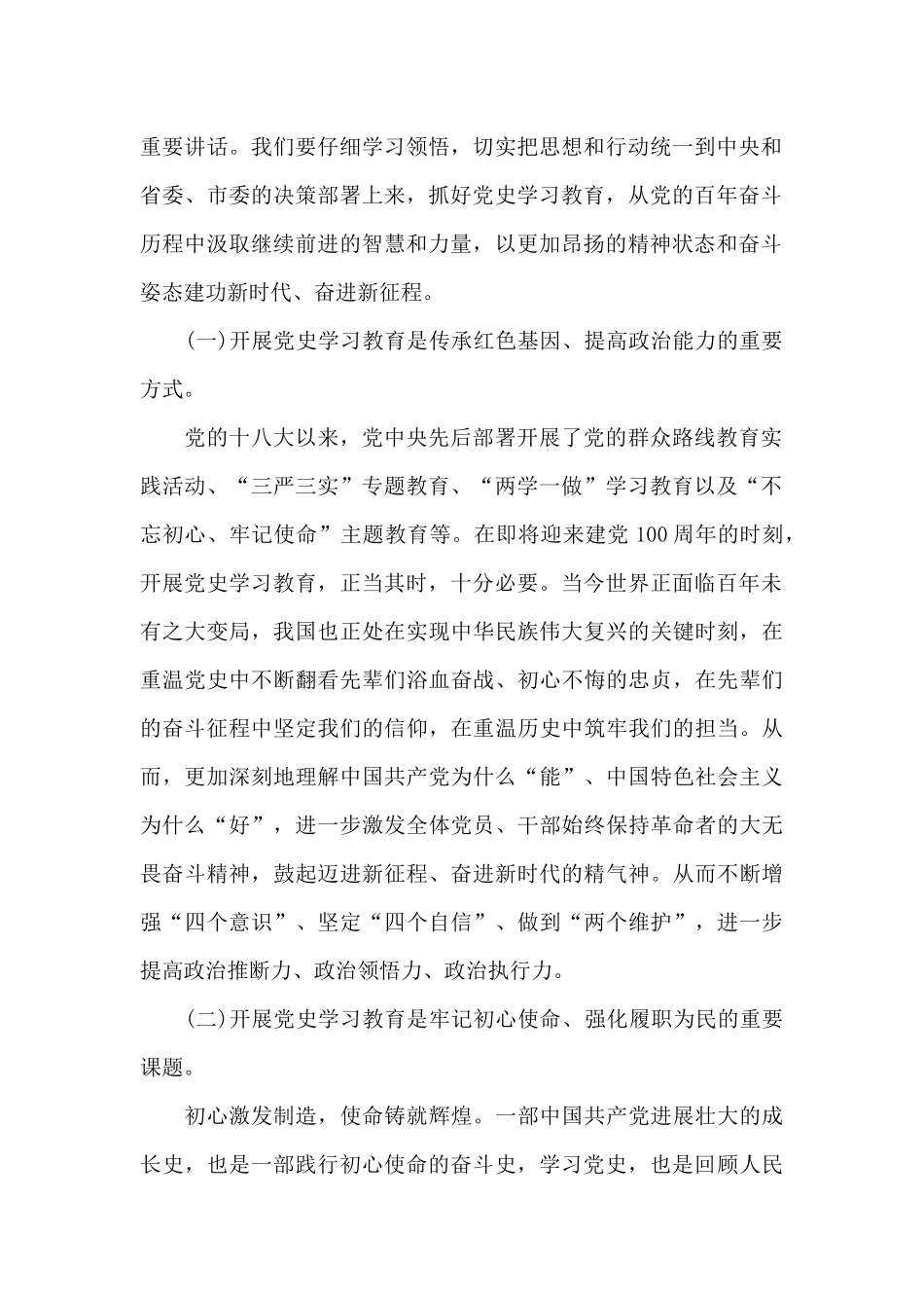 书记在党史学习教育动员会上的演讲稿_第2页