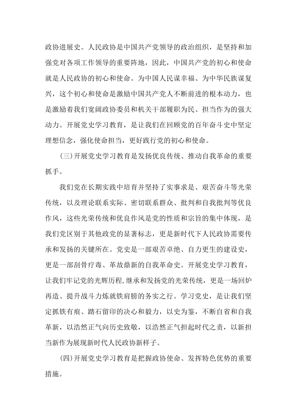 书记在党史学习教育动员会上的演讲稿_第3页