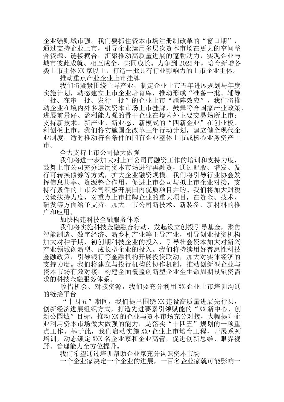 书记在企业上市培育工程启动仪式上的讲话_第2页