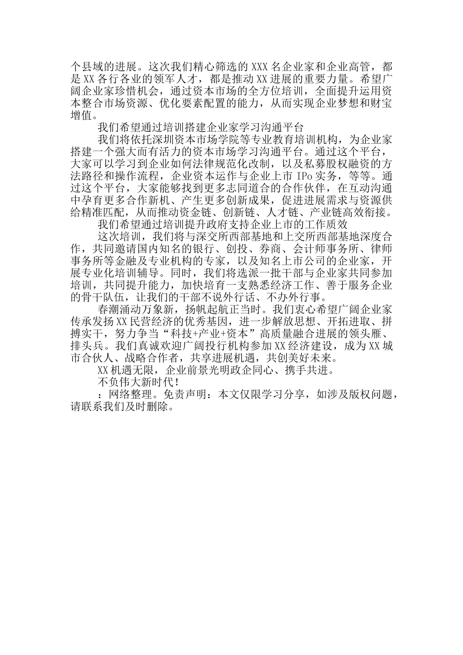 书记在企业上市培育工程启动仪式上的讲话_第3页