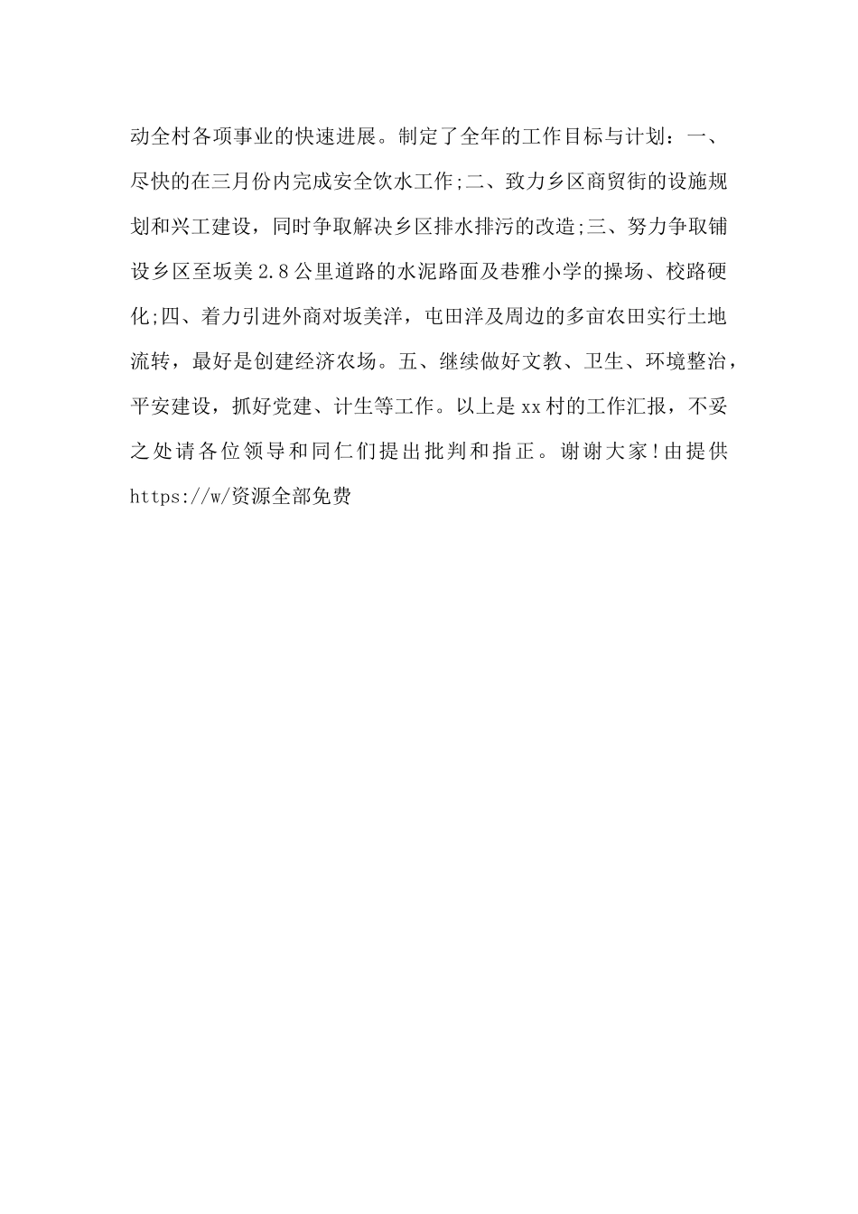 书记在乡镇街道的讲话_第2页