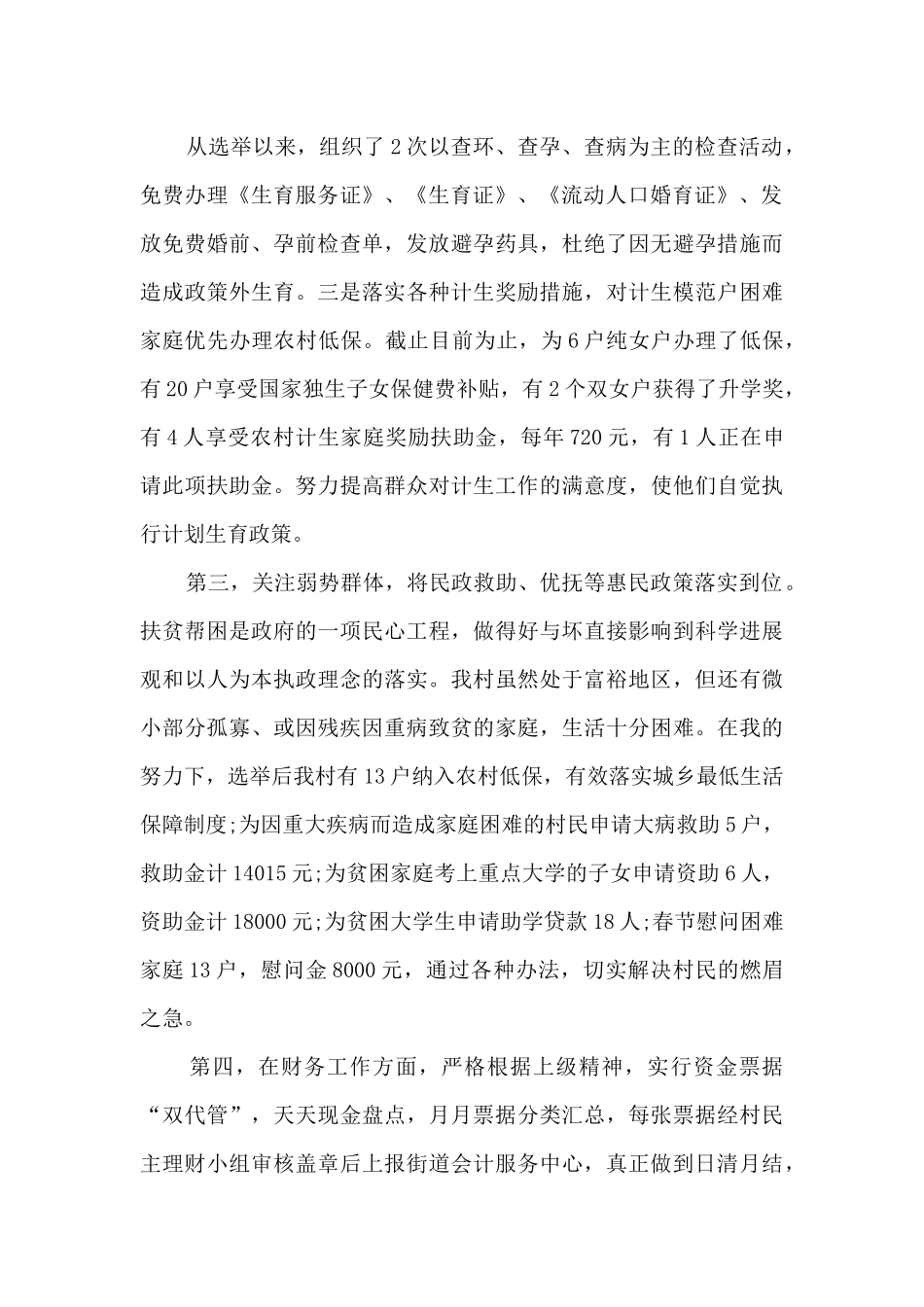 书记三年思想工作总结精品_第2页