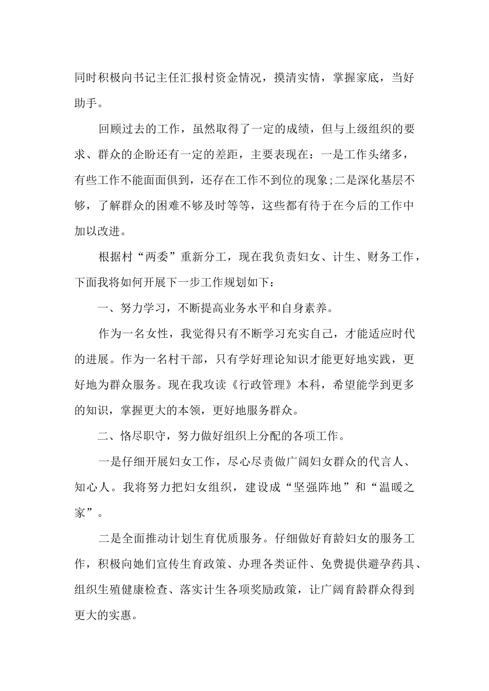 书记三年思想工作总结精品_第3页