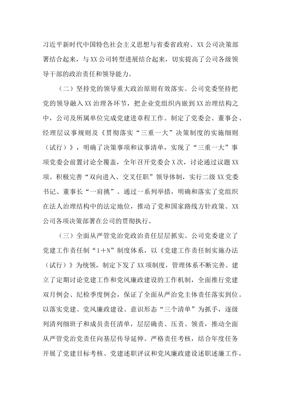 书记在公司2024年党的建设和党风廉政建设工作会议上的讲话_第2页