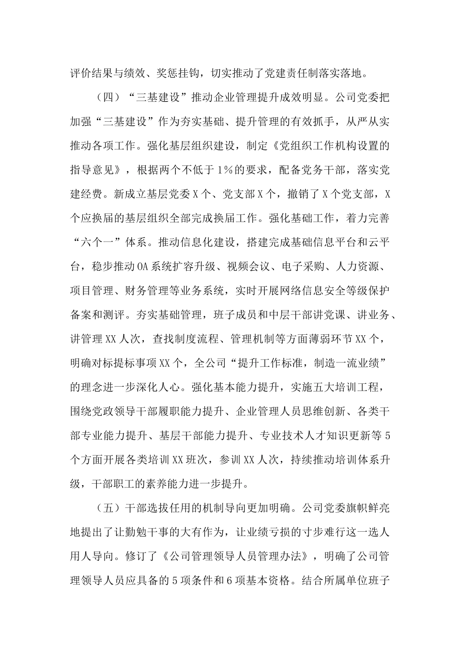 书记在公司2024年党的建设和党风廉政建设工作会议上的讲话_第3页