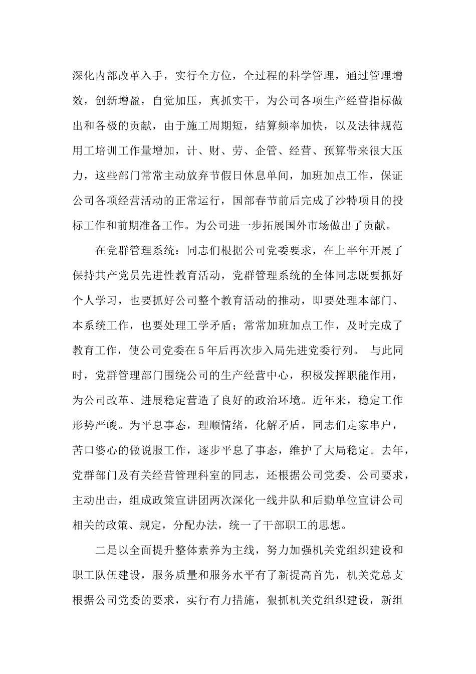 书记在干部职工大会上的讲话精彩范文三篇_第2页