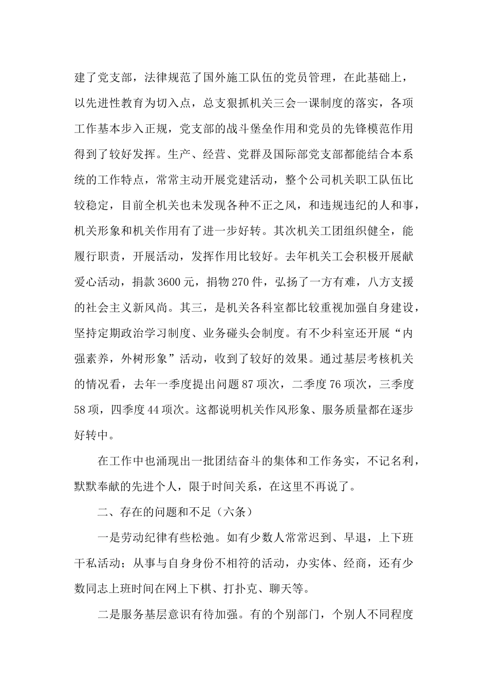 书记在干部职工大会上的讲话精彩范文三篇_第3页