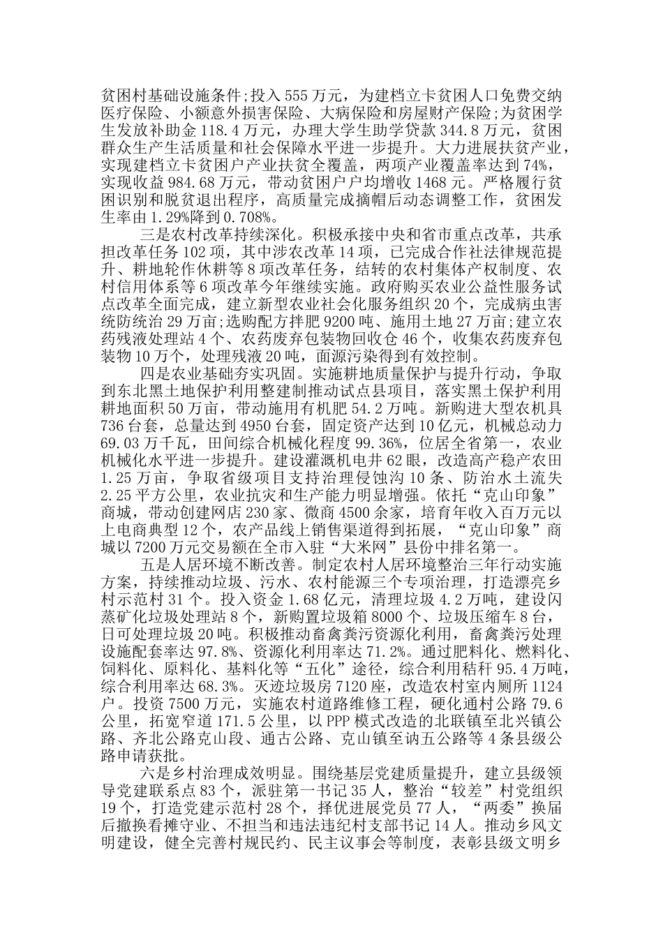 书记在全县农村环境整治工作大会上的讲话篇_第2页