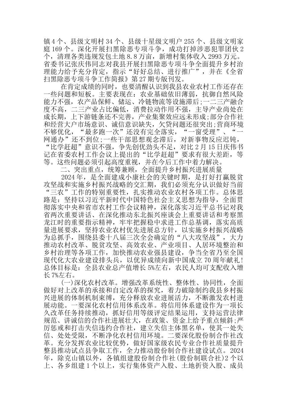 书记在全县农村环境整治工作大会上的讲话篇_第3页