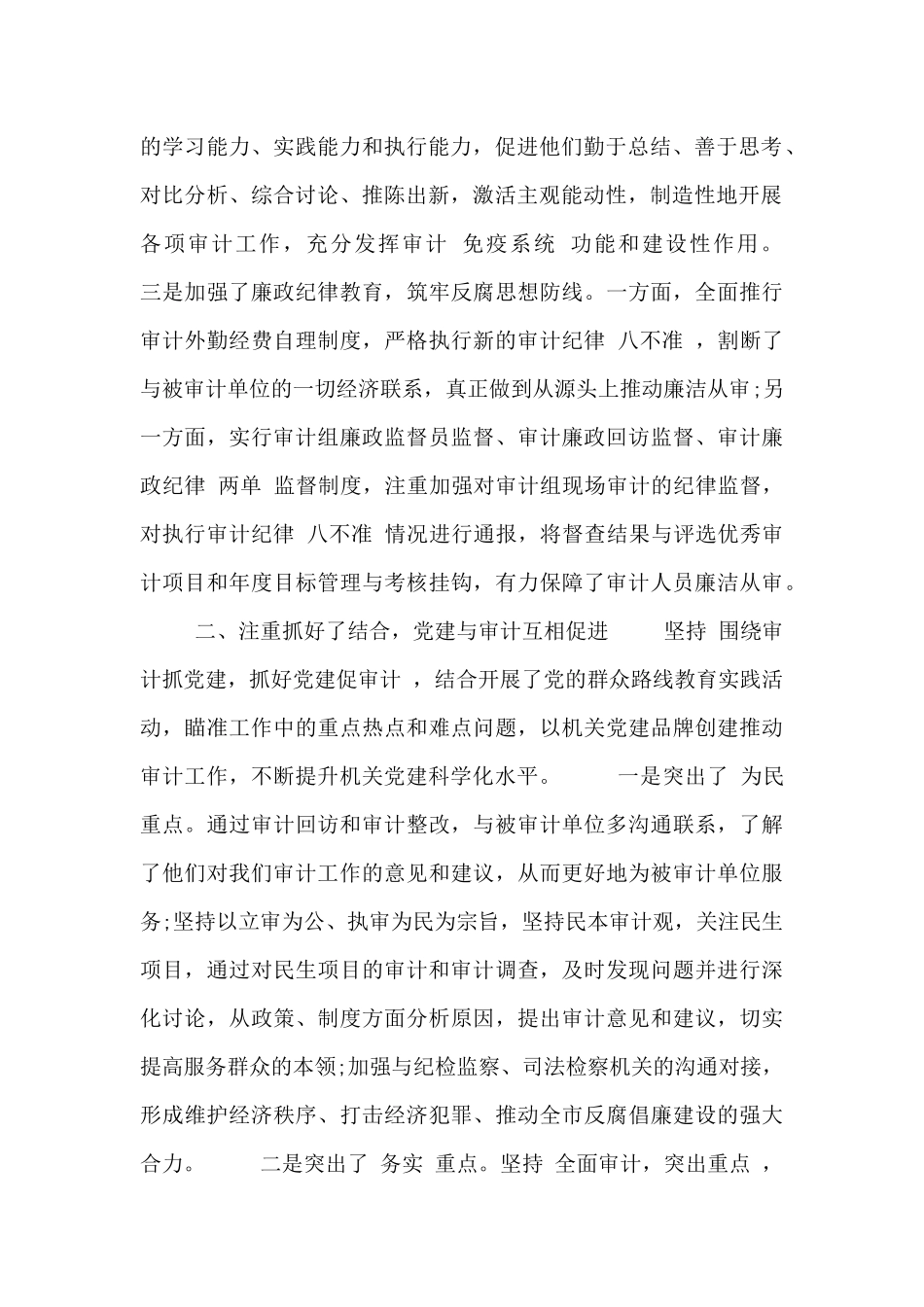 书记工作述职报告范文_第2页