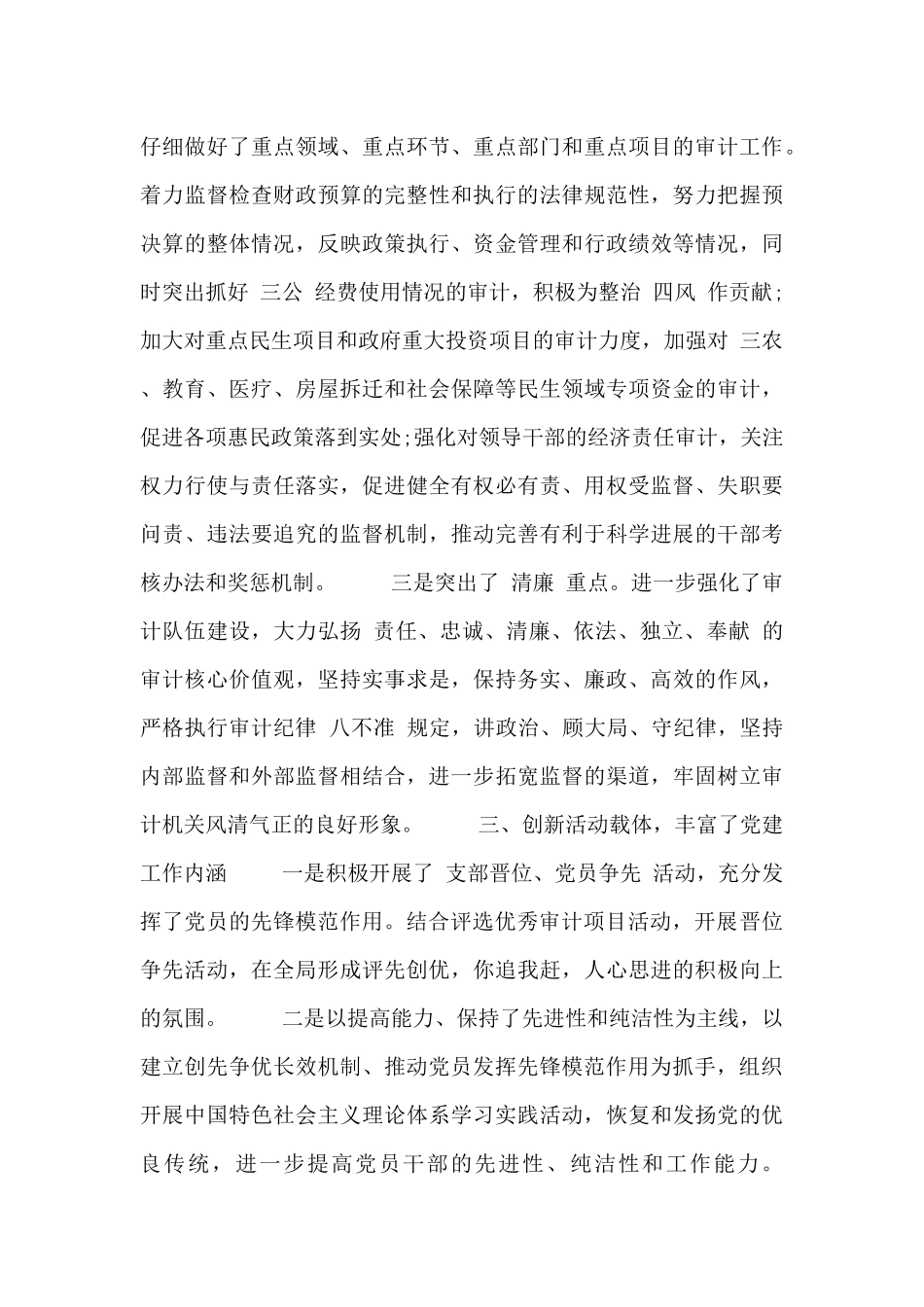 书记工作述职报告范文_第3页