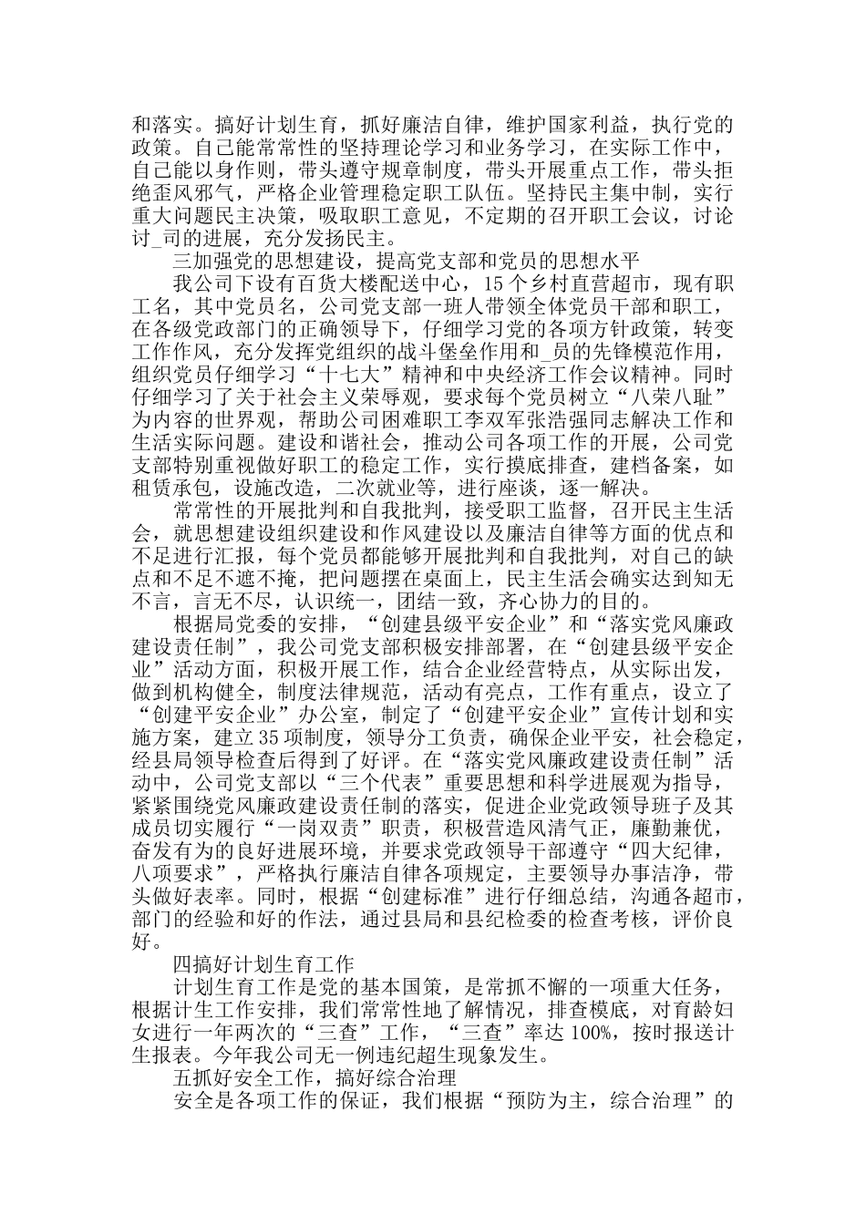 书记工作总结最新大全_第2页