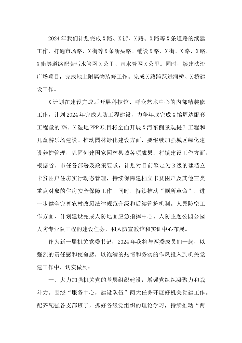 书记当选的表态讲话_第2页