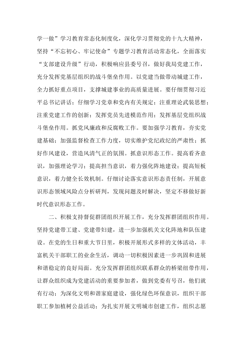 书记当选的表态讲话_第3页