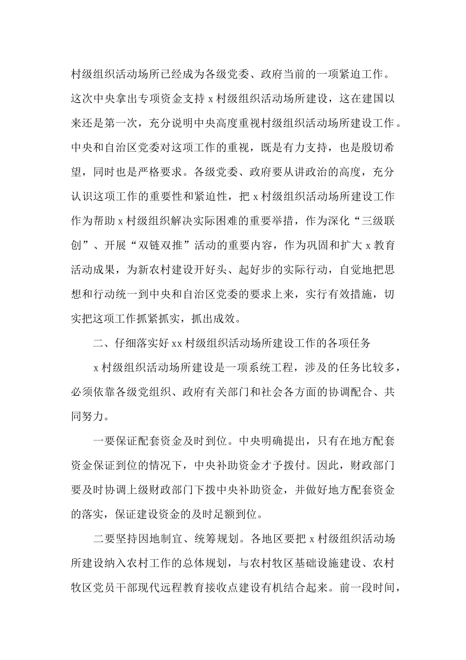 书记在2024年村级组织活动场所建设工作会议上的讲话_第2页