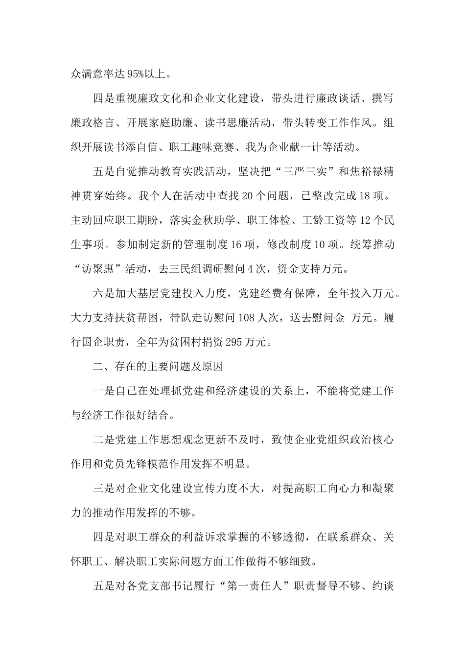 书记抓党建工作述职评议_第2页