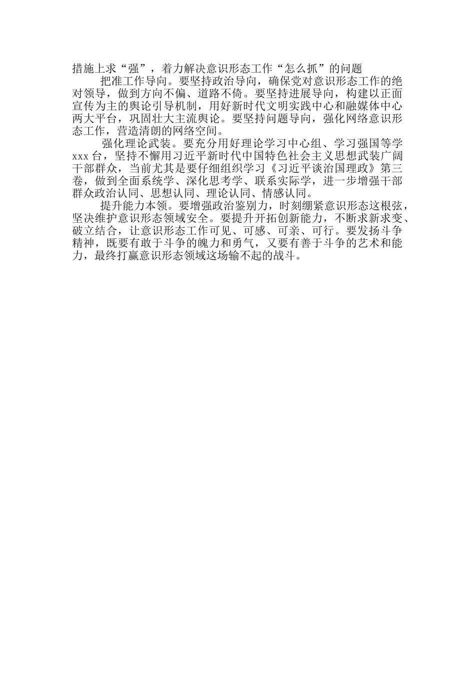 书记意识形态工作经验汇报材料_第2页