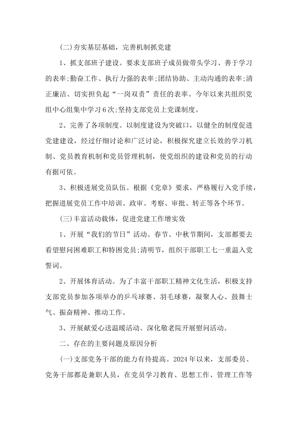 书记抓党建述职报告20篇_第2页