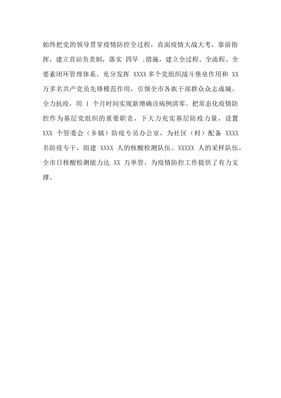 书记抓基层党建工作年度述职报告.doc_第2页