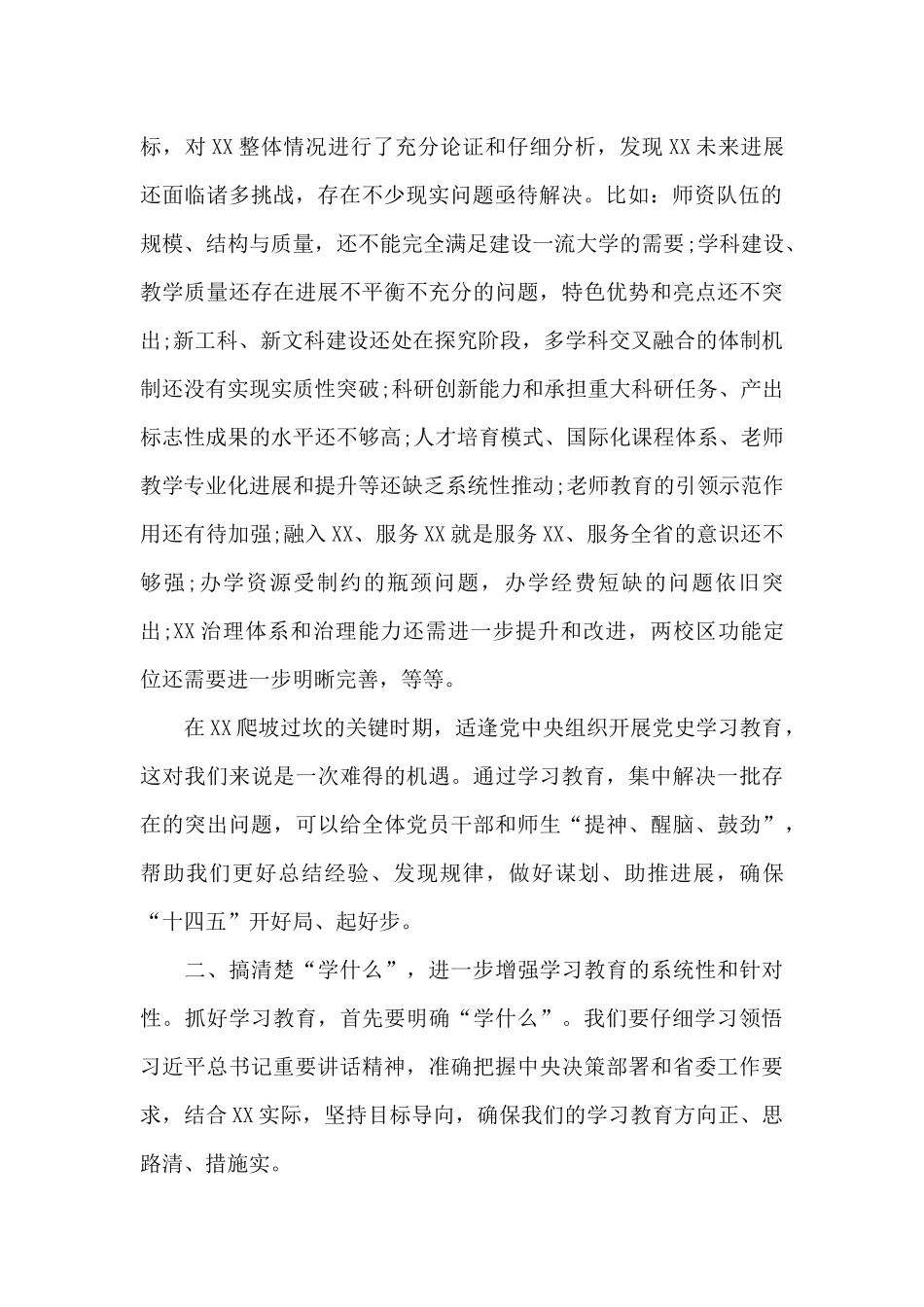 书记在党史学习教育动员大会上的演讲_第2页