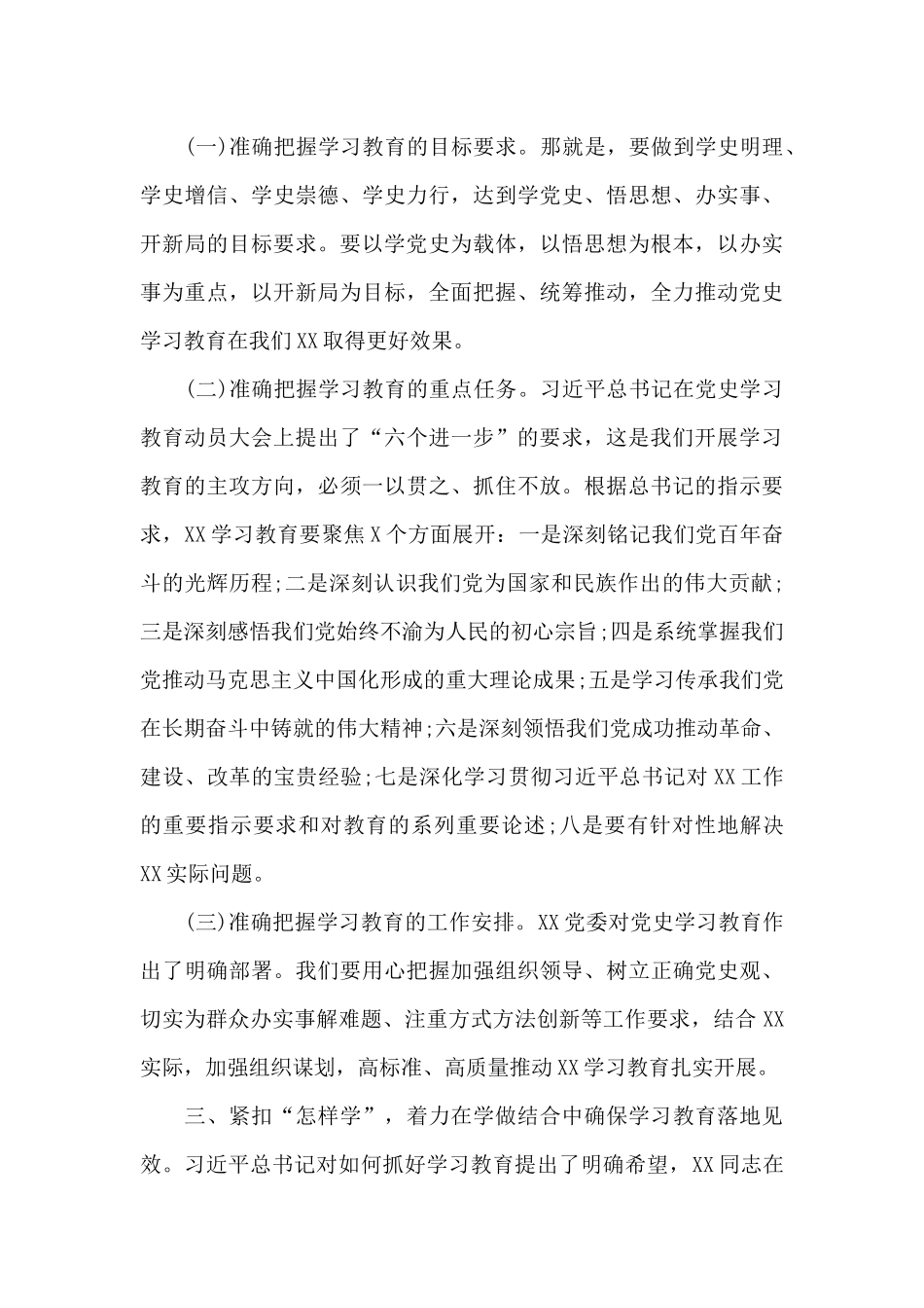 书记在党史学习教育动员大会上的演讲_第3页