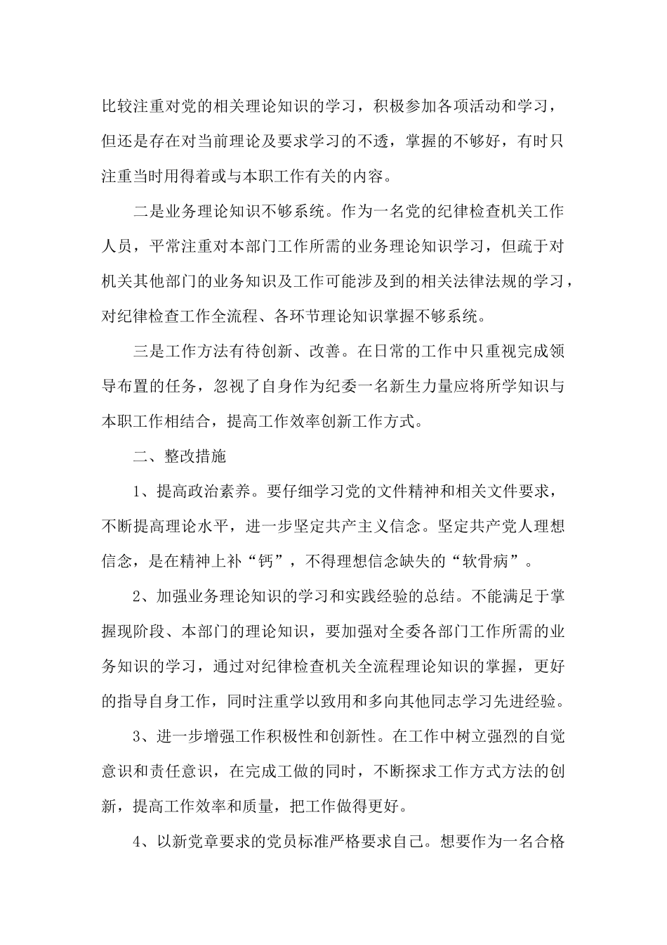 书记在组织生活上的讲话范文六篇_第2页