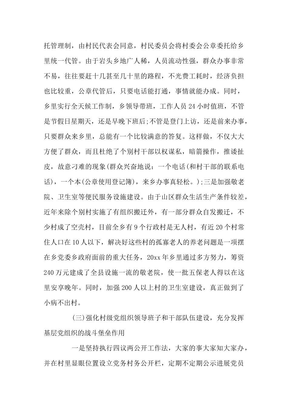 书记抓基层党建工作点评意见_第3页