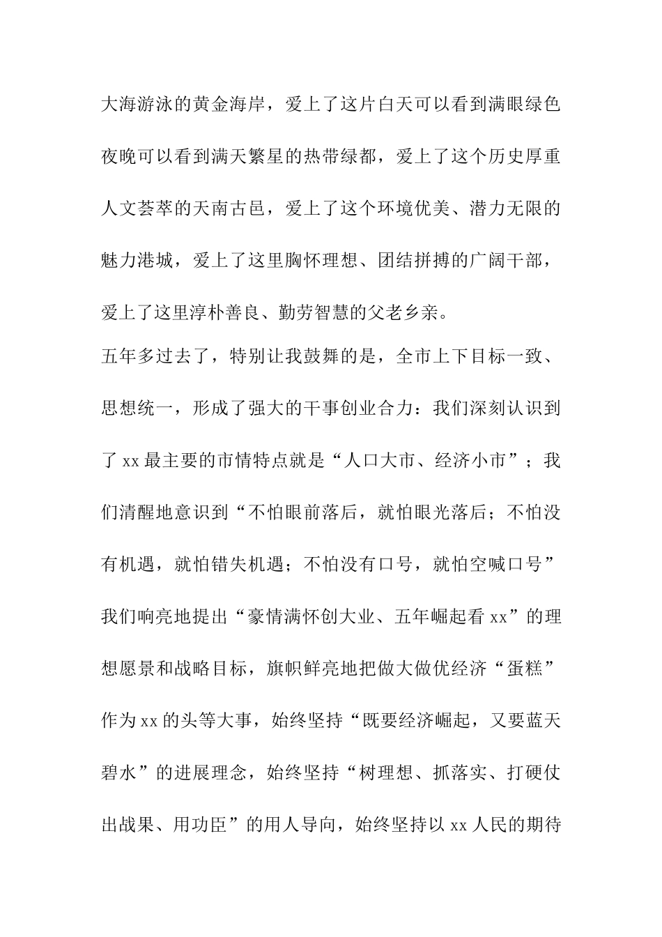 书记离任致辞五篇_第2页