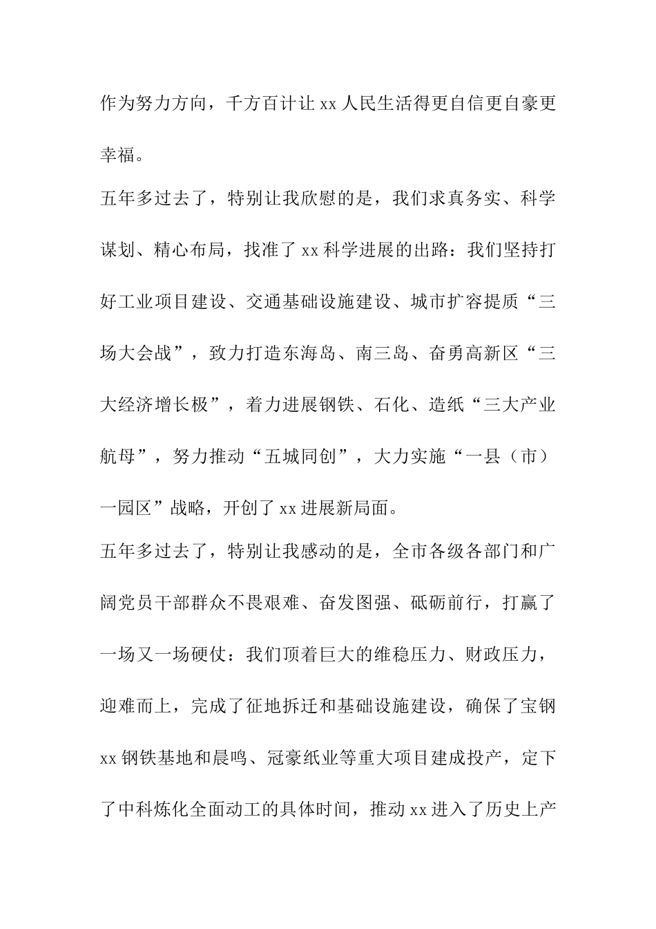 书记离任致辞五篇_第3页