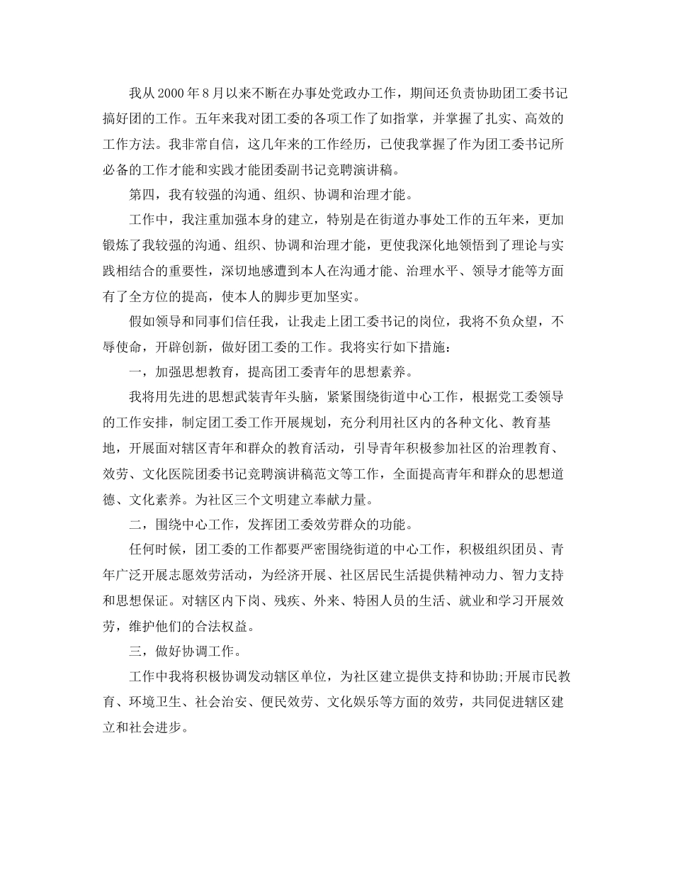 书记竞聘演讲稿范文5篇参考_第2页