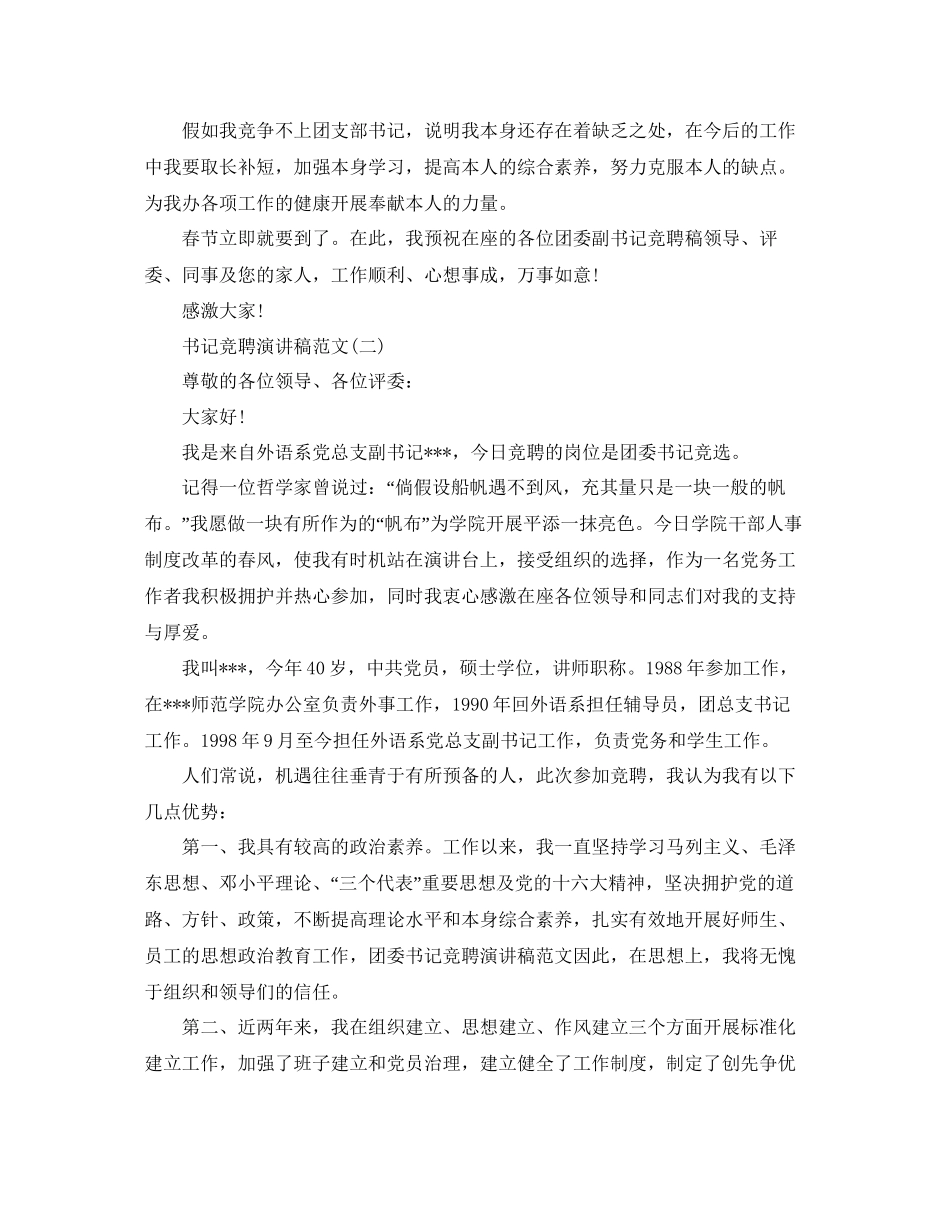 书记竞聘演讲稿范文5篇参考_第3页
