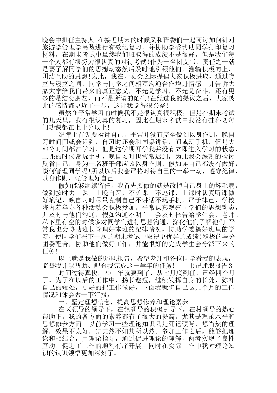 书记年度工作述职报告范文三篇_第2页