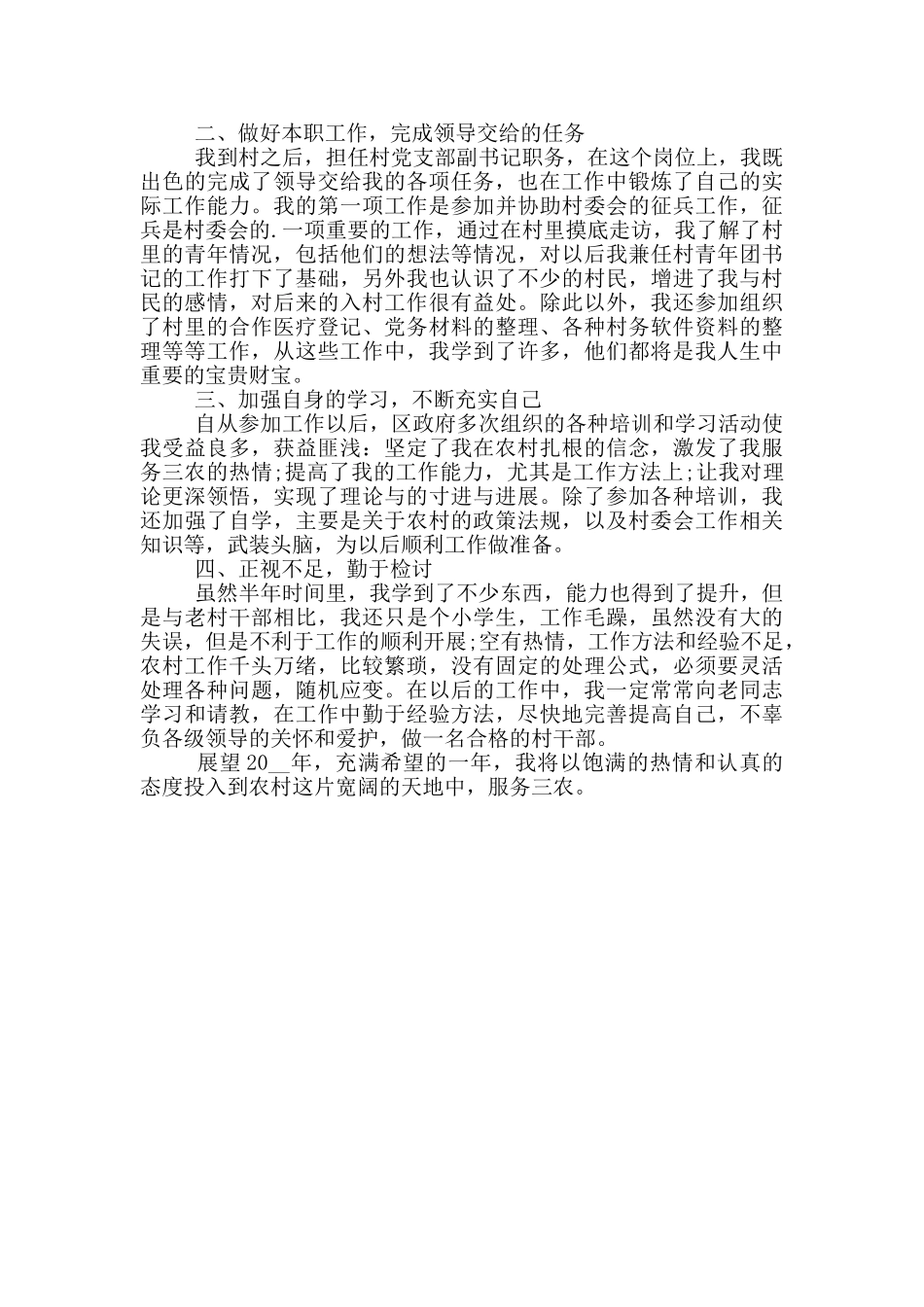 书记年度工作述职报告范文三篇_第3页