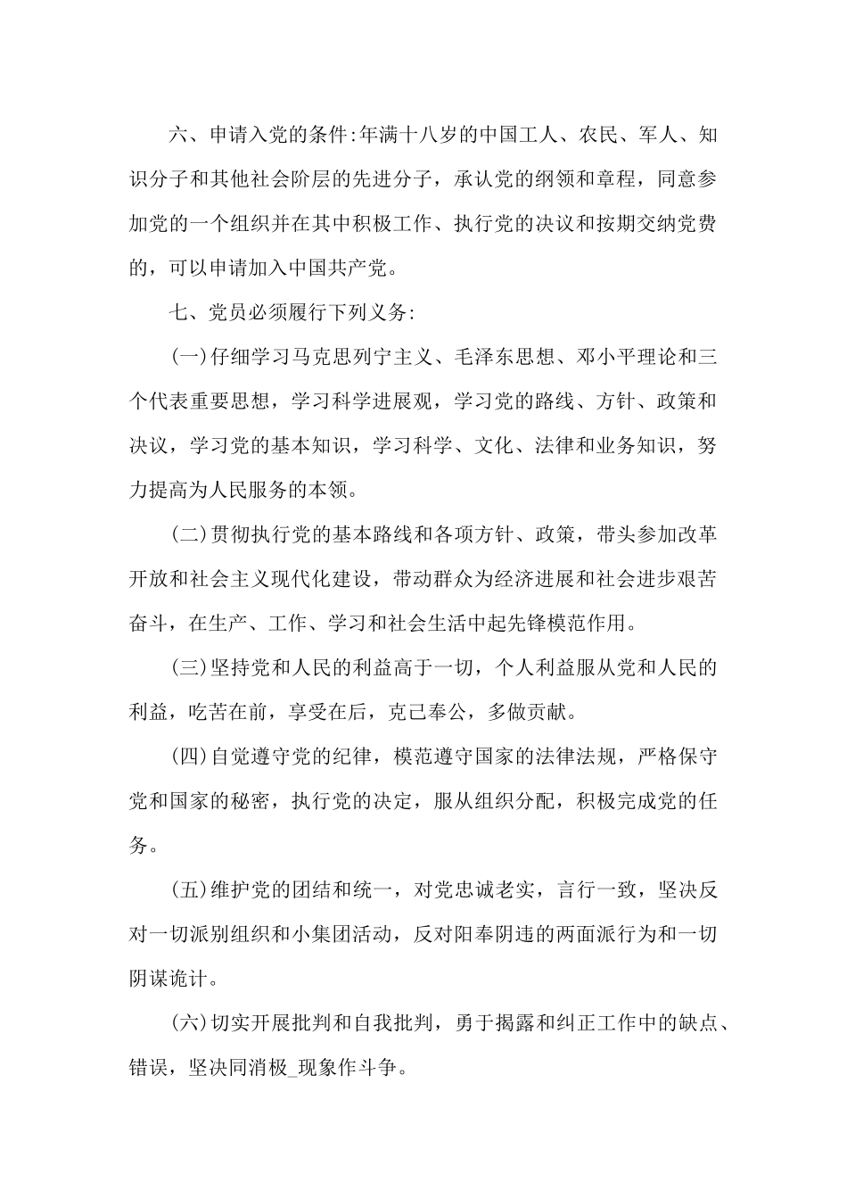 书记谈心谈话记录内容_第2页