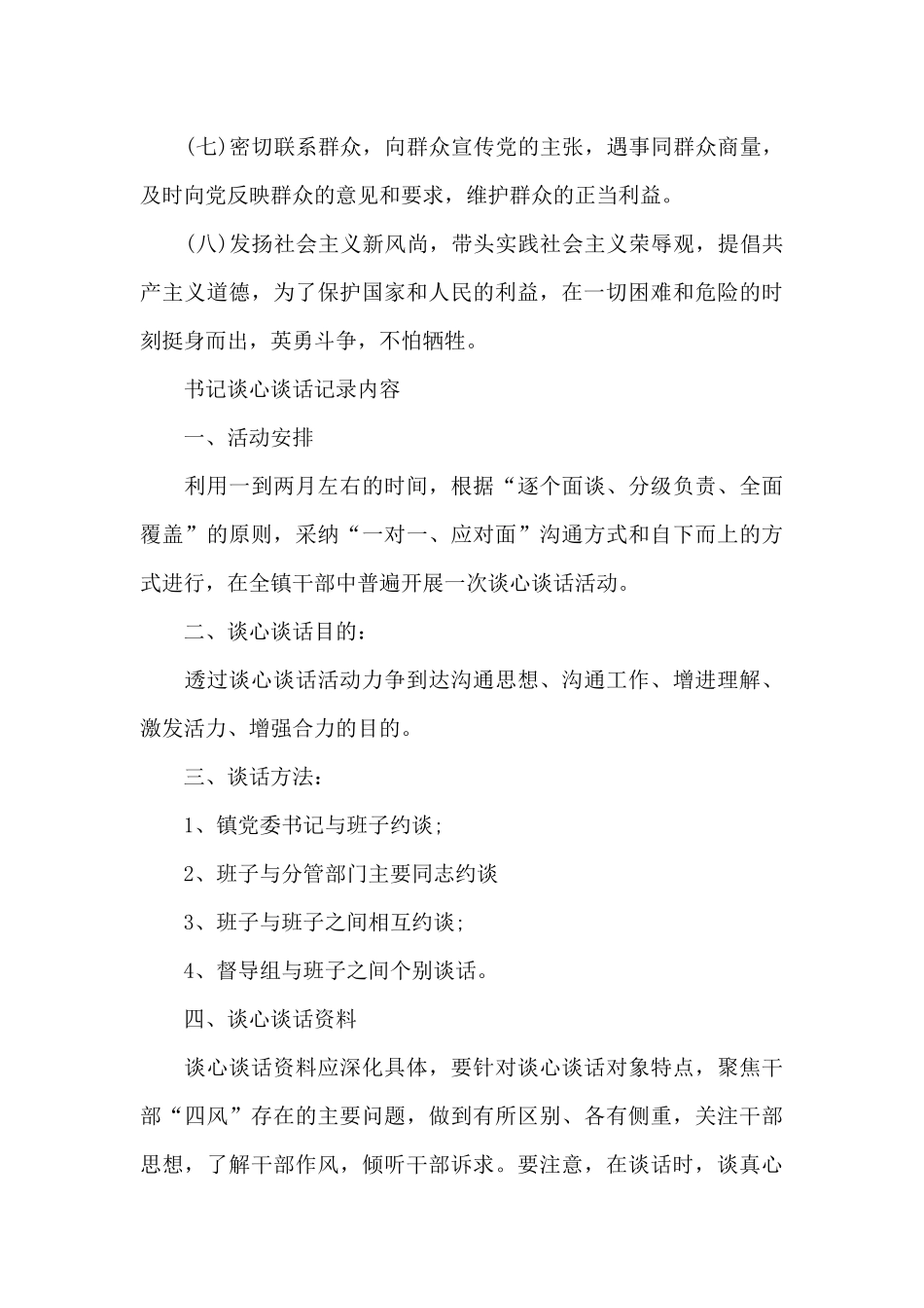 书记谈心谈话记录内容_第3页