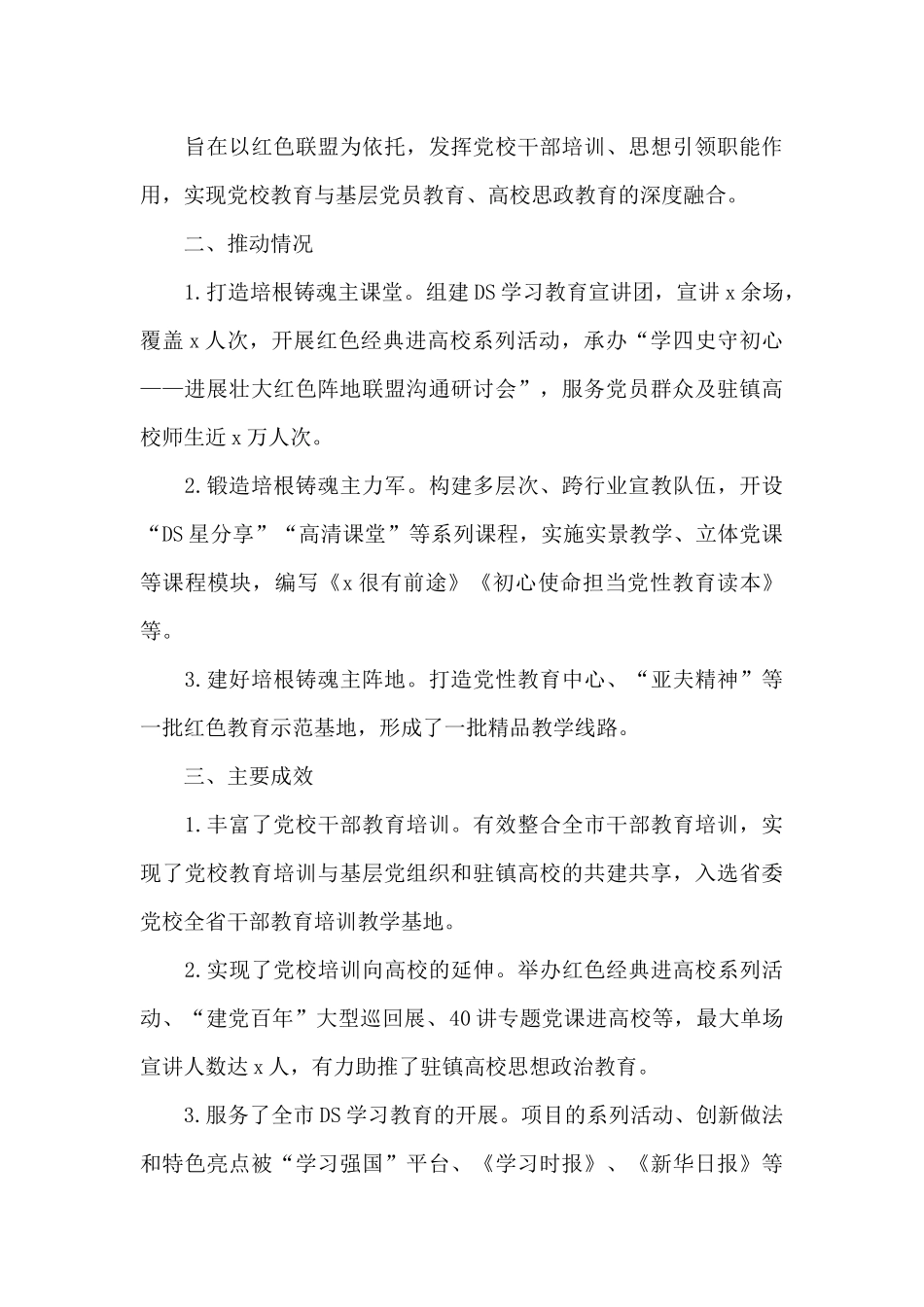 书记项目各机关单位优秀书记项目申报材料范文12篇_第3页