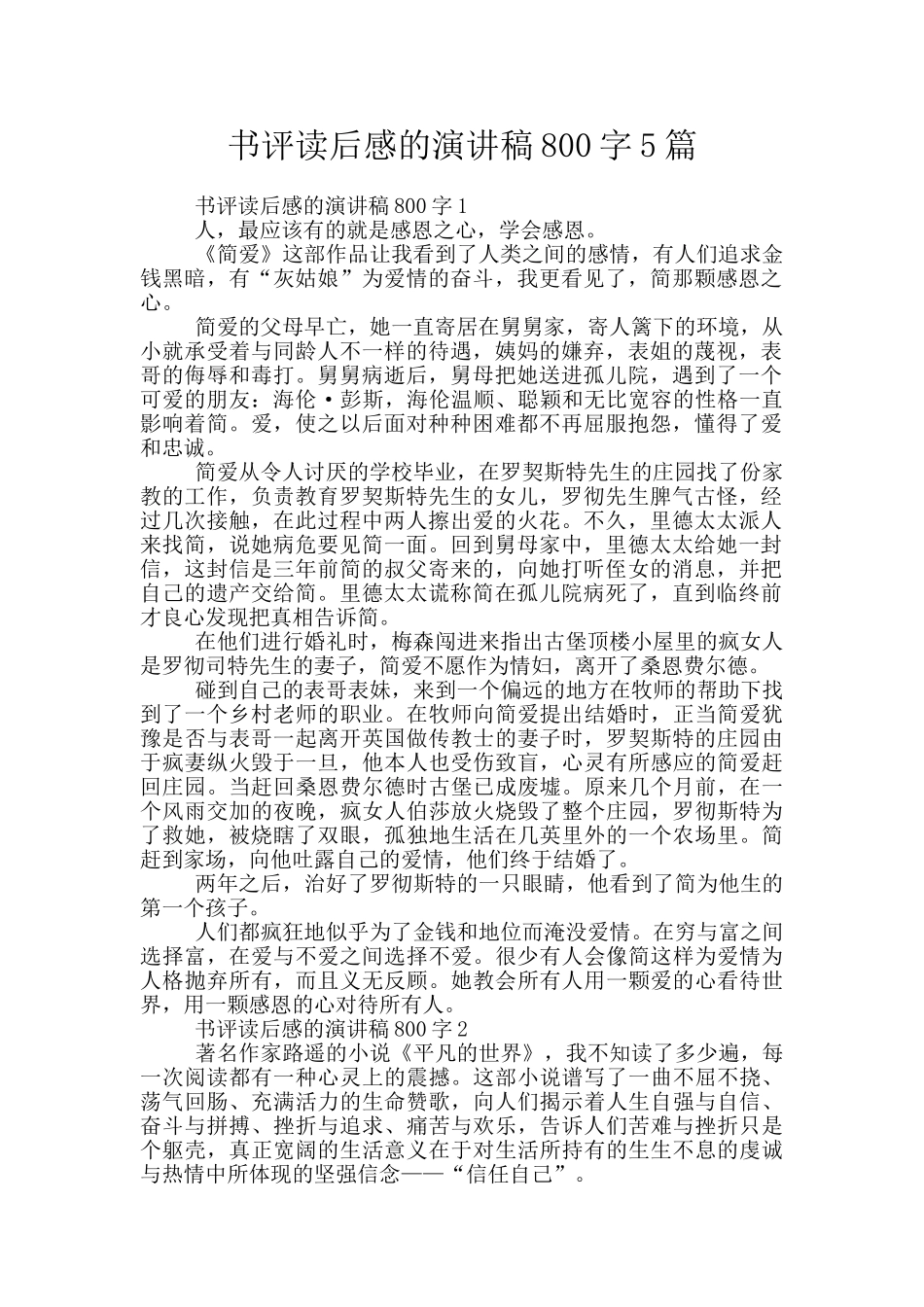 书评读后感的演讲稿800字5篇_第1页
