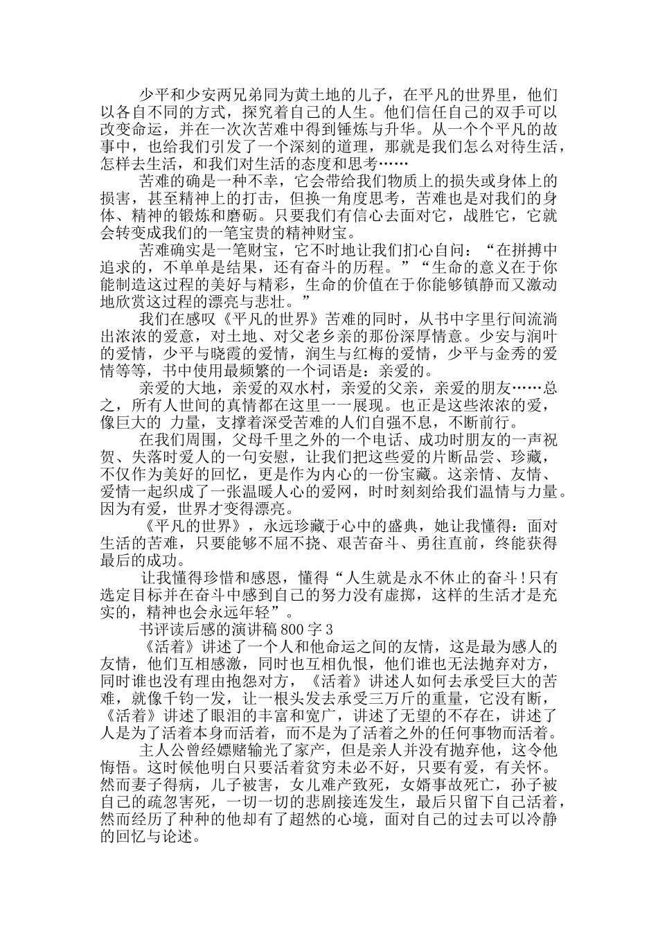 书评读后感的演讲稿800字5篇_第2页