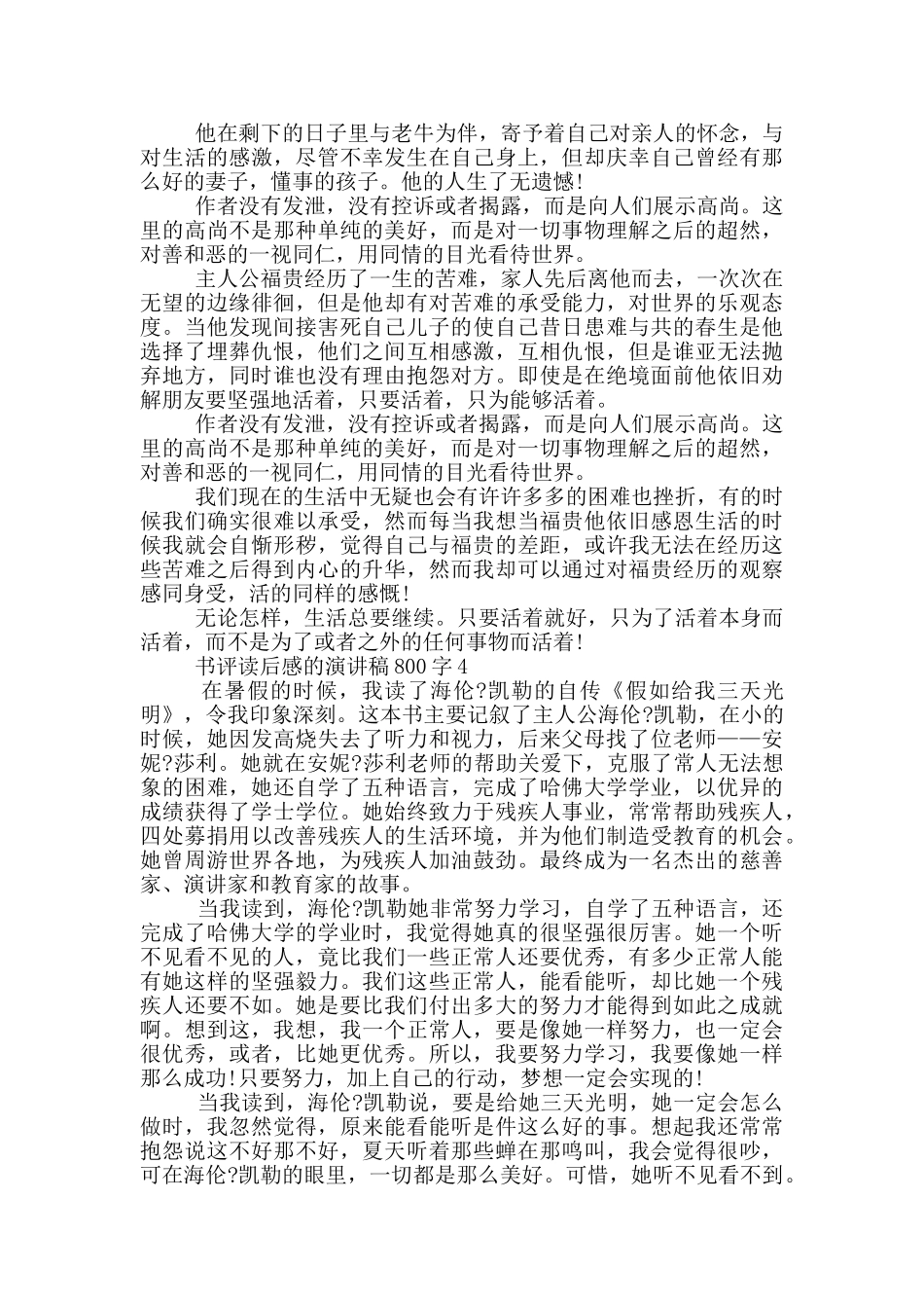 书评读后感的演讲稿800字5篇_第3页