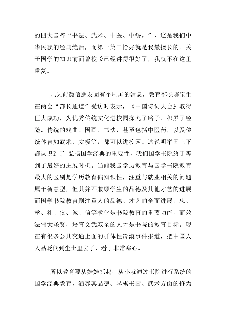 书院首任院长聘任仪式就职发言材料_第2页