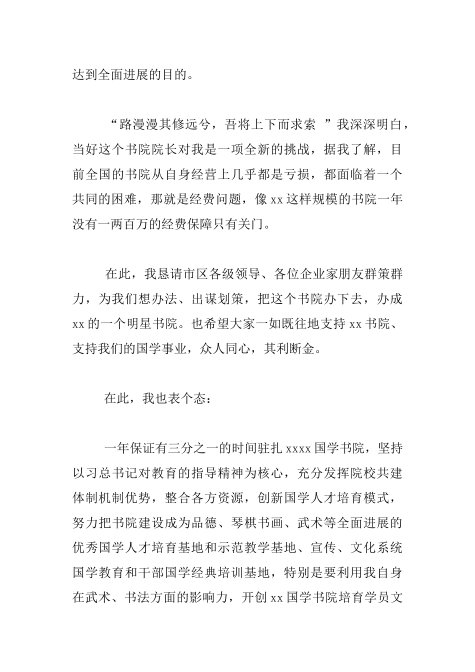 书院首任院长聘任仪式就职发言材料_第3页