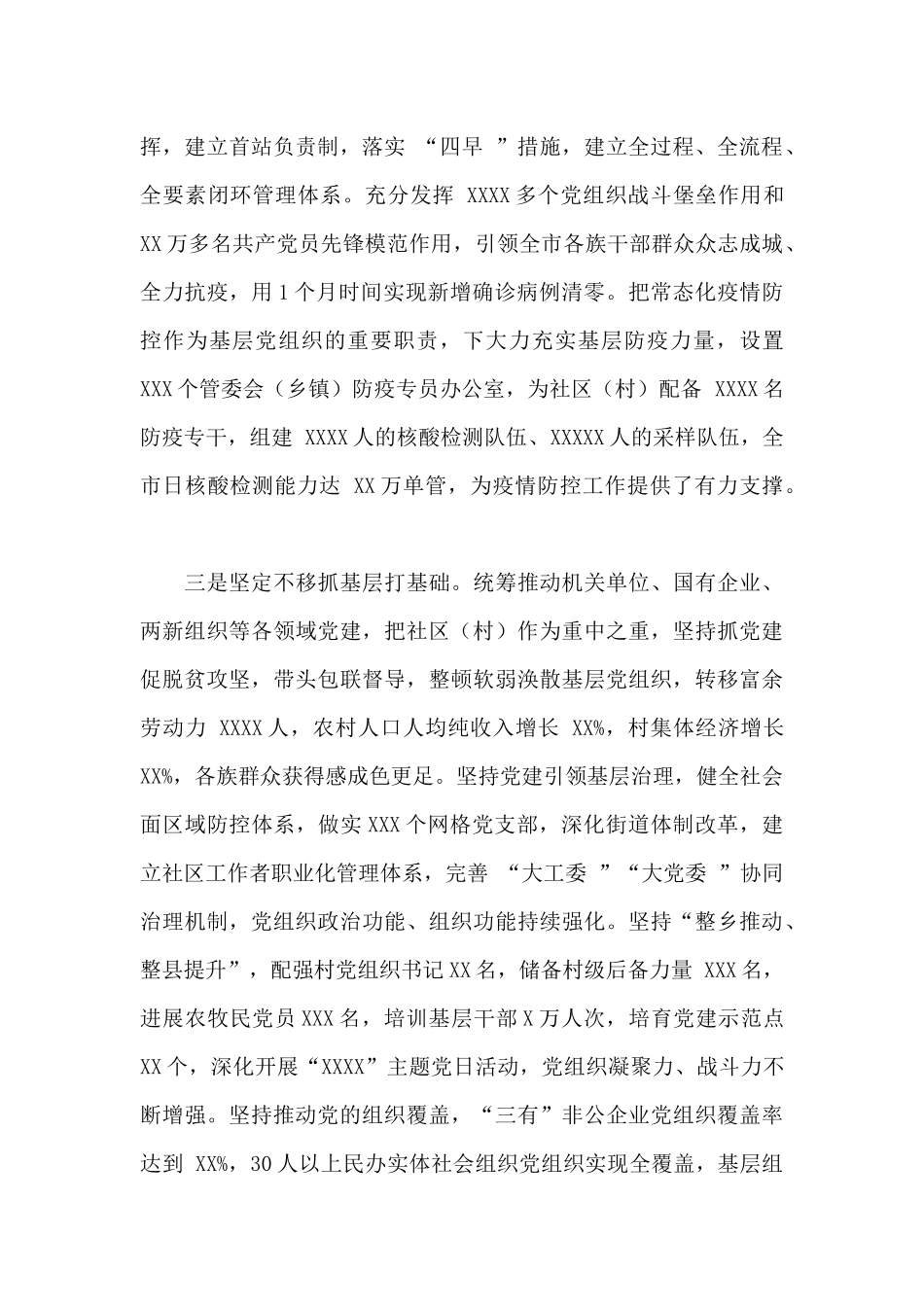 书记抓基层党建工作年度述职报告_第2页