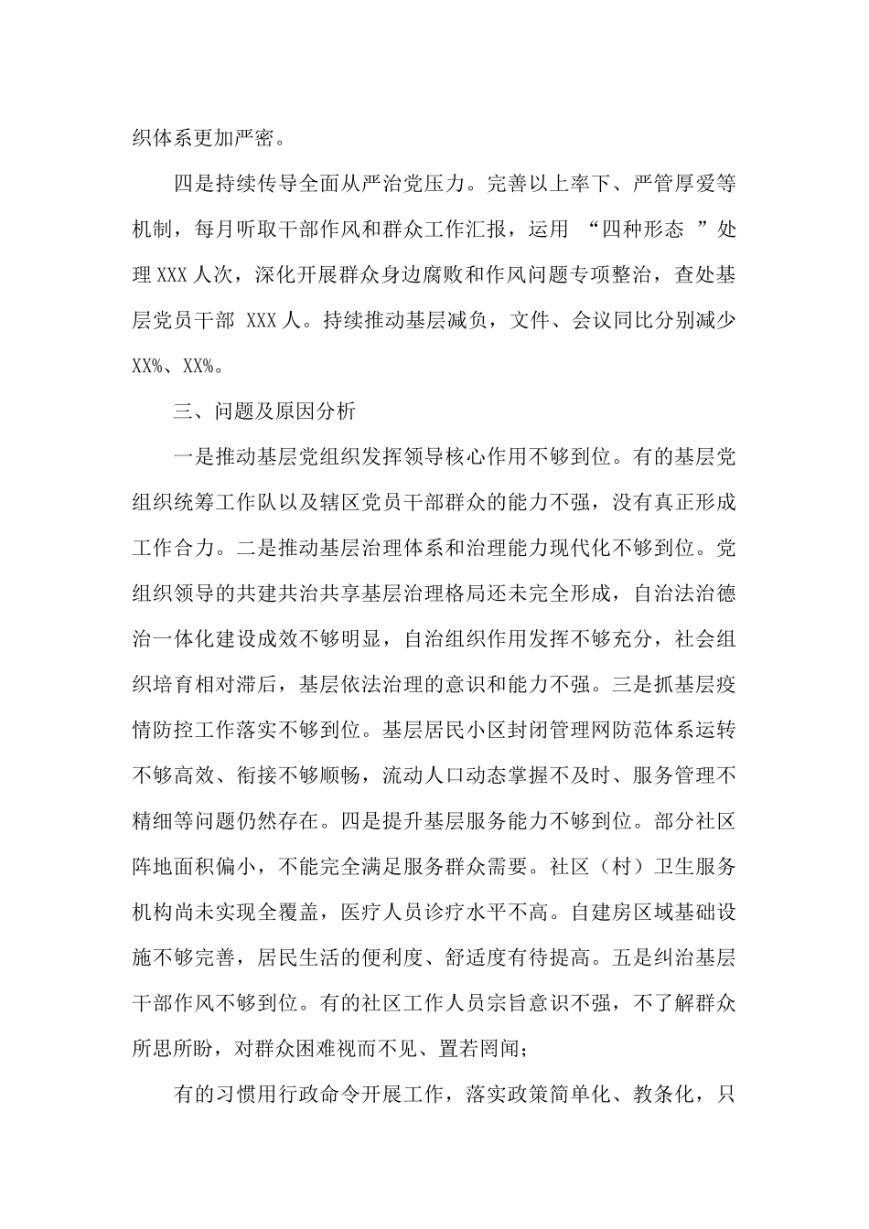 书记抓基层党建工作年度述职报告_第3页